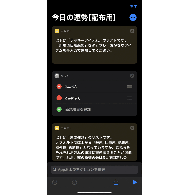 Iphone 占いショートカットの配布と簡単な説明 コメントありがとう うにのーと Note Iphone 占いショートカットの配布と簡単な説明 コメントありがとう うにのーと Note
