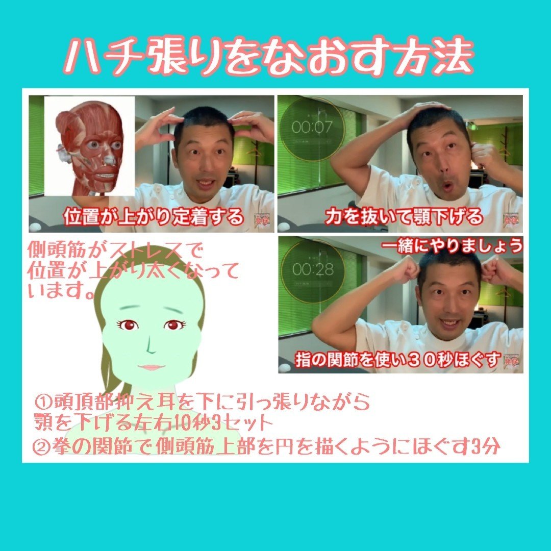 ハチ張りを自分でなおす方法 ストレッチとマッサージ方法 お顔の整体師 戸塚哲春 Note ハチ張りを自分でなおす方法 ストレッチとマッサージ方法 お顔の整体師 戸塚哲春 Note