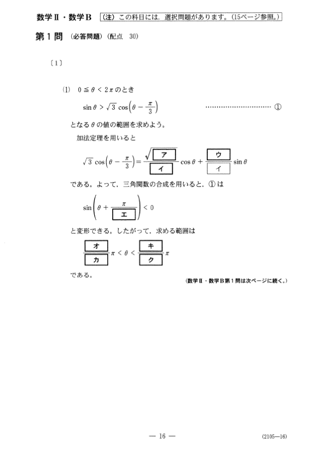 無料配布版 令和3年度版 共通テスト対策 令和2年度 センター試験数学 B第1問の お手本 一石三鳥 共通テスト数学 つかもとゆうた Note