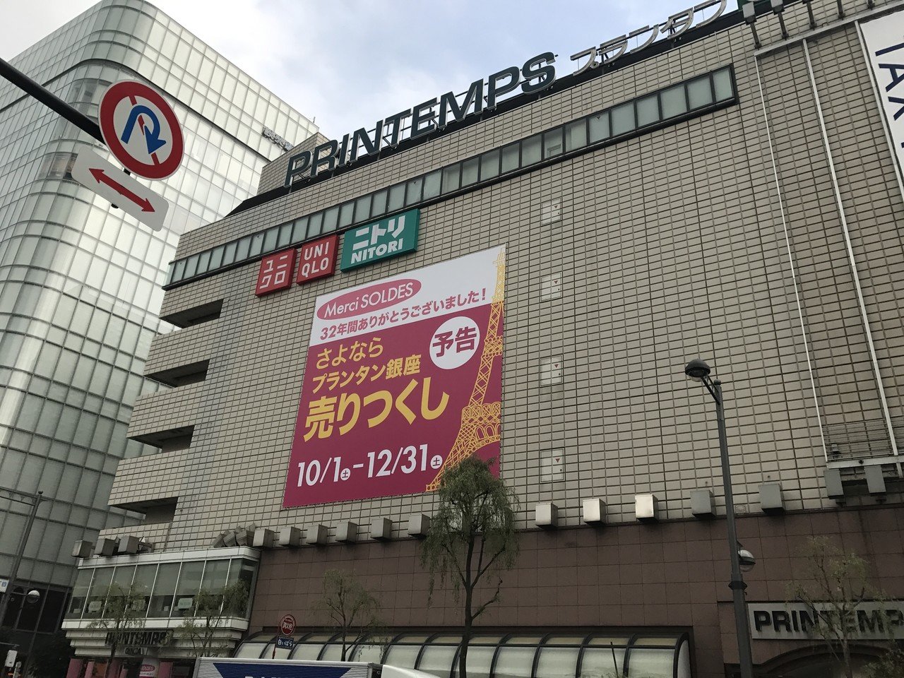 銀座プランタンってのは有名ですがこんな綴りだとはフランス語やるまで気にしなかった Printemps 春って意味 さよならなんだね Merci Soldes ありがとうセールだってさ 行ってみよ Gaku Ito Note 銀座プランタンってのは有名ですがこんな綴りだとはフランス語やるまで気にしなかった Printemps 春って意味 さよならなんだね Merci Soldes ありがとうセールだってさ 行ってみよ Gaku Ito Note