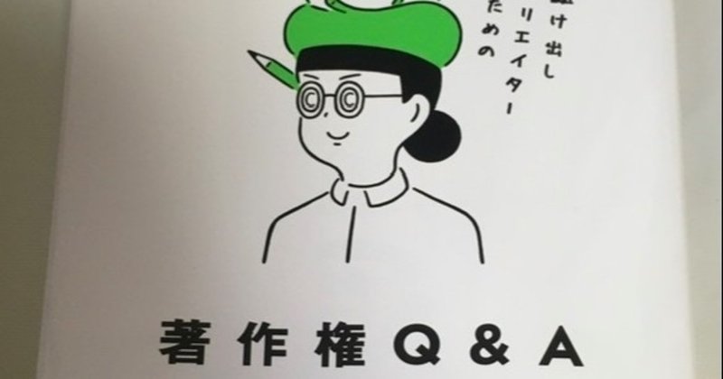 川上大雅『著作権Q&A』玄光社、2020．