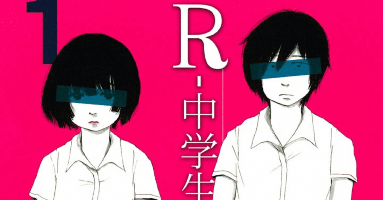 R 中学生 読後レビュー Mangayomimesi Note