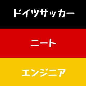 ドイツサッカー経験者がほぼ毎日行なっていた体幹トレーニングのウォーミングアップとしてやっていた体幹トレーニング ザ ニート Note