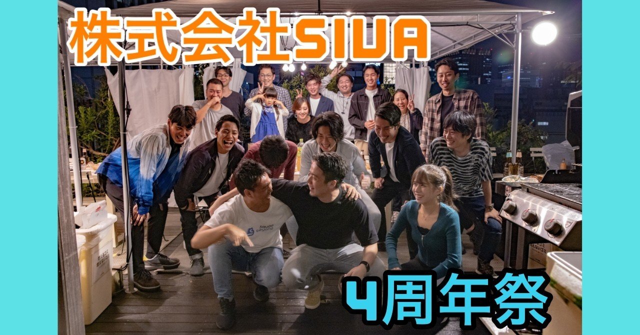 株式会社SIVA 4周年祭】｜【Squad beyond】原 享