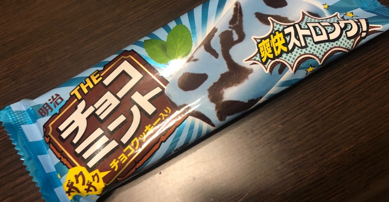 チョコミントレポート vol.3〜明治 THE チョコミント ザクザクチョコ