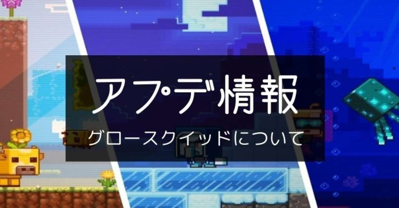 【マイクラ1.17以降】新規追加MOB『光るイカ（グロウスクイッド）』とは｜ぜんだ｜note
