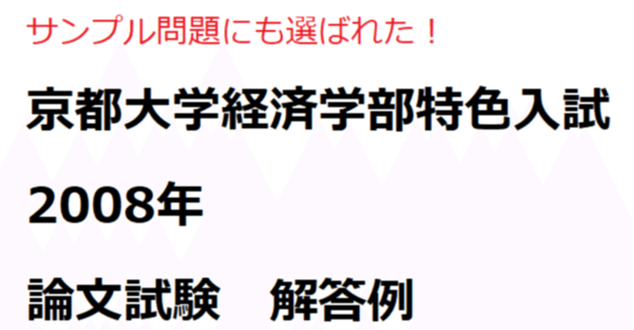 08年 京都大学経済学部 論文試験 解答例 Yc Note 08年 京都大学経済学部 論文試験 解答例 Yc Note