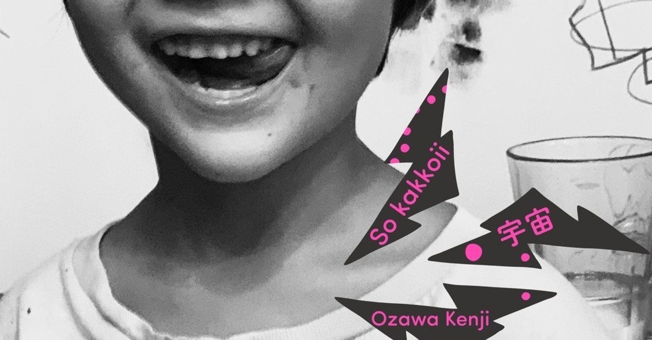 小沢健二 歌詞論 執筆開始 もりしゅんすけ Note 小沢健二 歌詞論 執筆開始 もりしゅんすけ Note