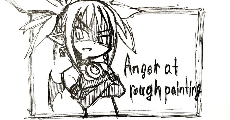 下描き不要のパラダイムシフト ラフ画にイラつく理由 斑尾ツバメ Note