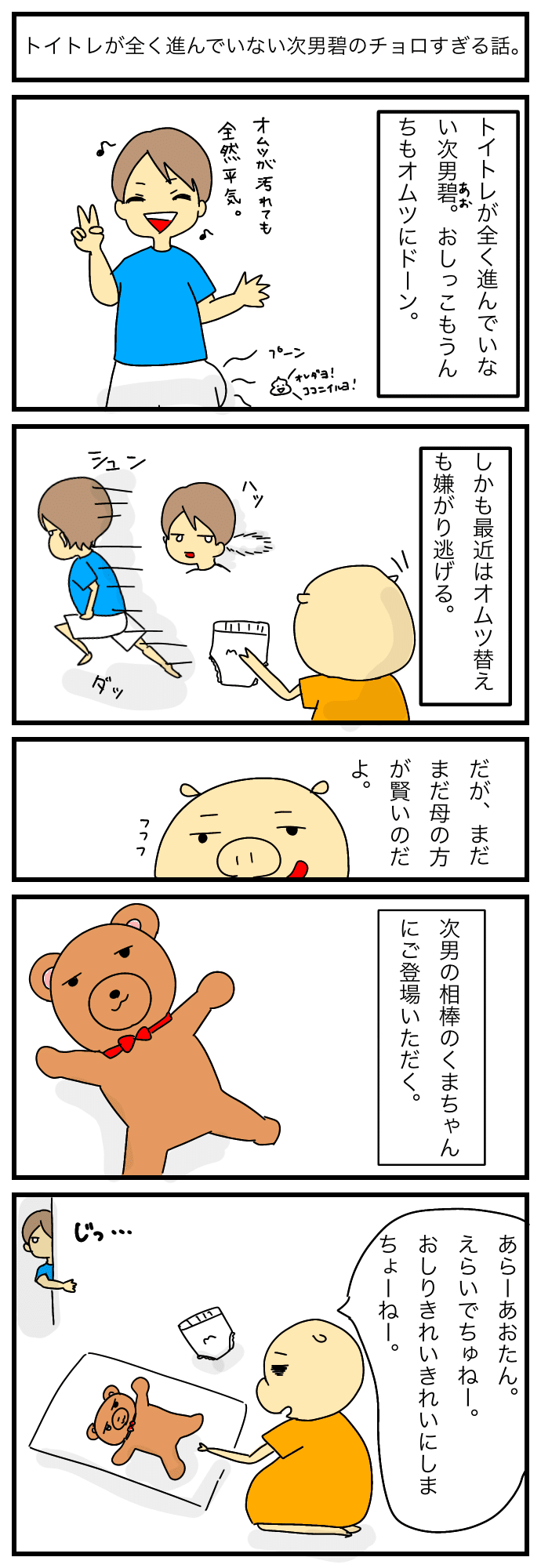 トイトレも全く進んでないし オムツ替えも嫌がる2歳児がチョロかわいい話 森たまこ Note トイトレも全く進んでないし オムツ替えも嫌がる2歳児がチョロかわいい話 森たまこ Note