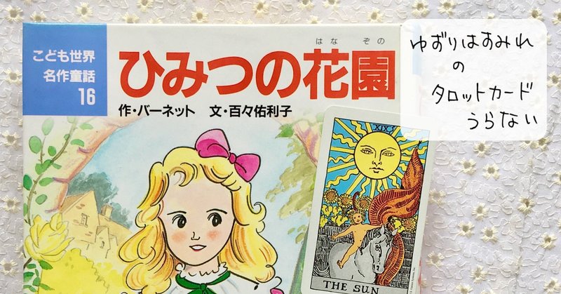 お知らせ ゆずりはすみれのタロットカードうらない 年10月 ゆずりはすみれ Note お知らせ ゆずりはすみれのタロットカードうらない 年10月 ゆずりはすみれ Note
