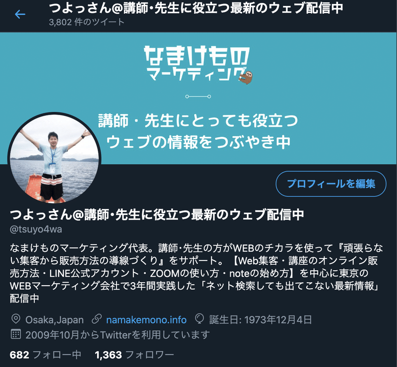 Twitterのプロフィール画像を変更してみました 人気オンライン講座の作り方 お悩み解決 ワタナベツヨシ Note