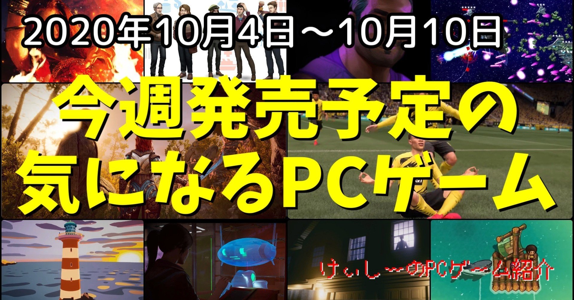 遂にsteamでも本格サッカーゲームが遊べるときが来た 今週発売予定の気になるpcゲーム 10 04 10 10 けぃし の Pcゲーム紹介 Note 遂にsteamでも本格サッカーゲームが遊べるときが来た 今週発売予定の気になるpcゲーム 10 04 10 10 けぃし の Pcゲーム紹介 Note