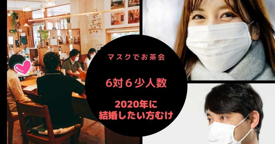 福岡県コロナ禍の中の婚活支援 福岡婚活パーティブログ宮崎知花 Note
