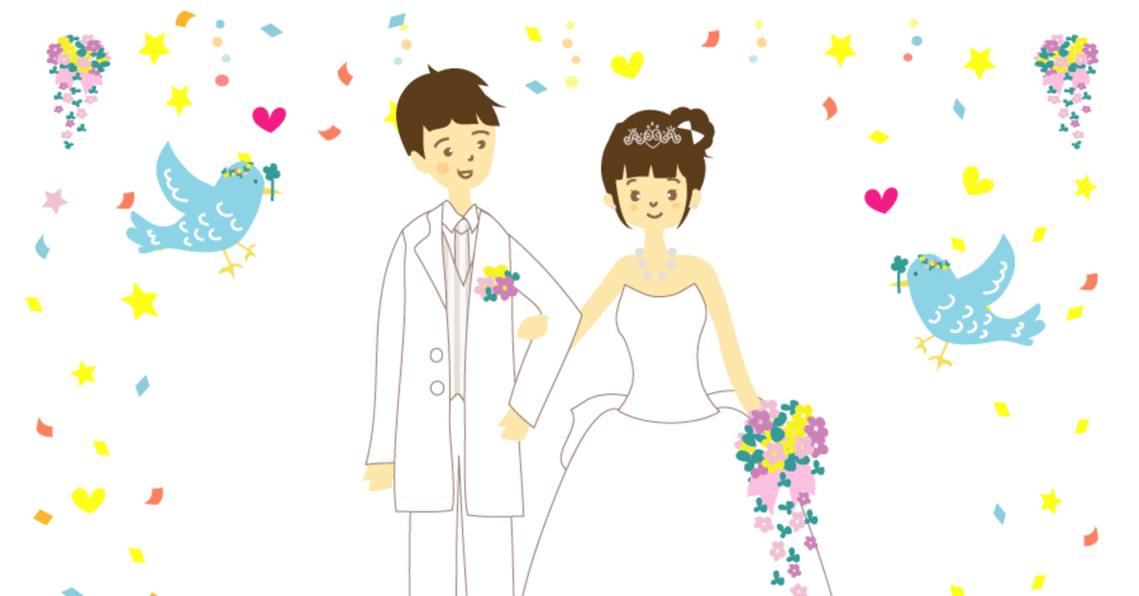 結婚祝い 無料lineスタンプ 結婚おめでとう ユウ Note