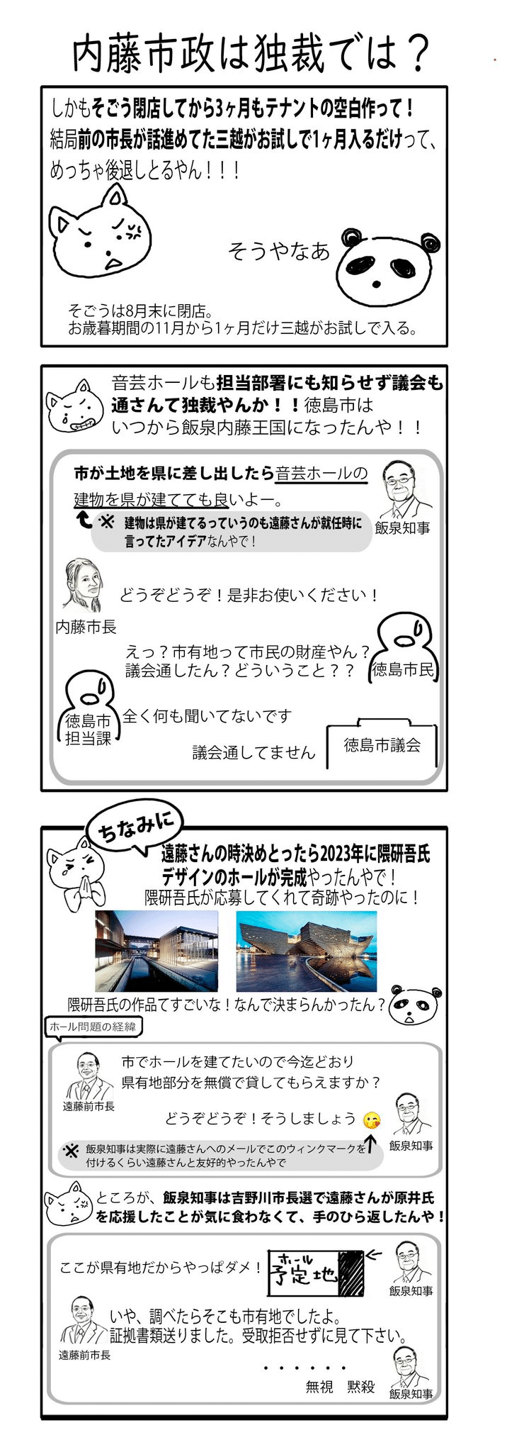 独裁_ホール_修正