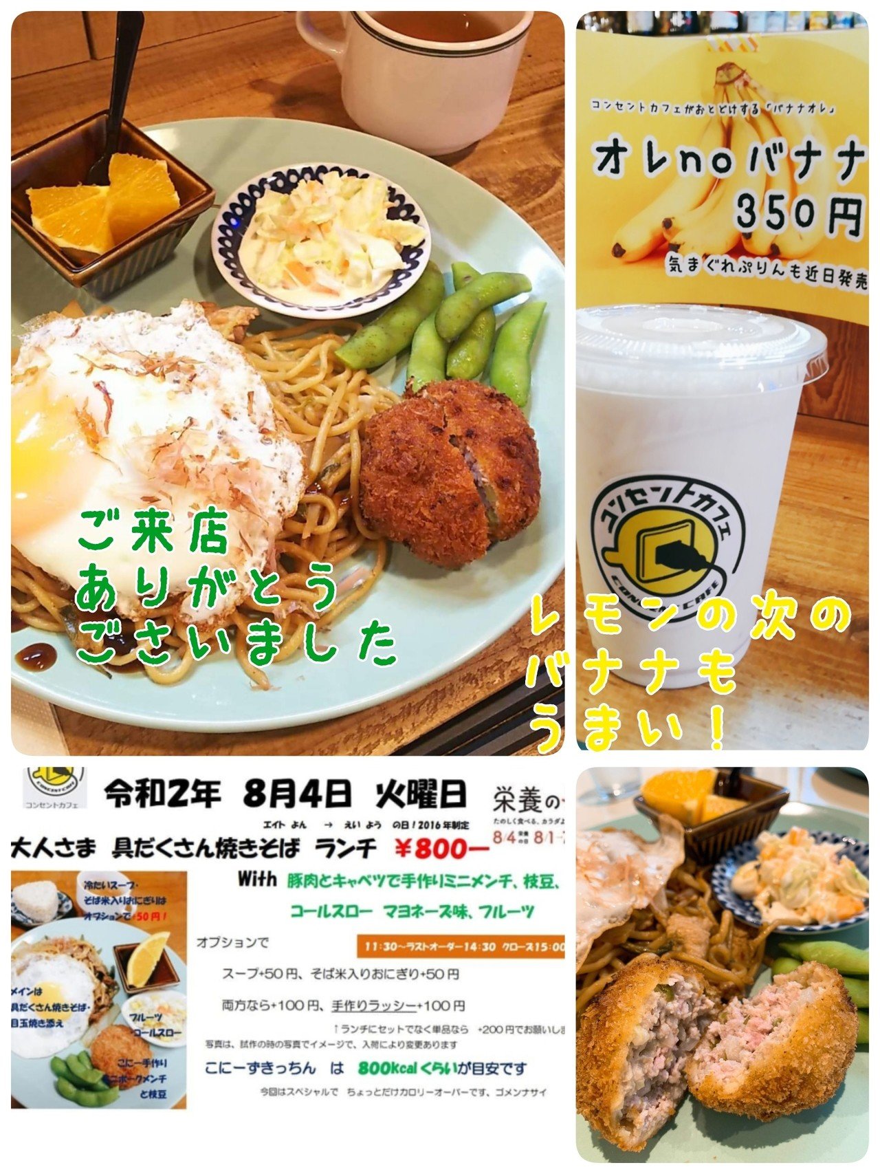 大阪本町コンセントカフェでの焼きそばメンチカツ にここに Note