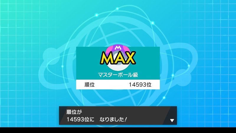 ポケモン剣盾シングル 初めての統一パ 毒統一 七夜月 Note
