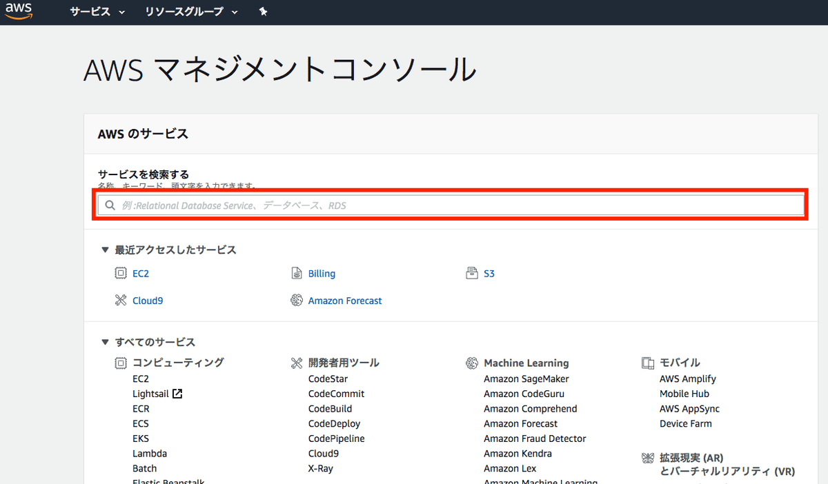 AWSコンソール
