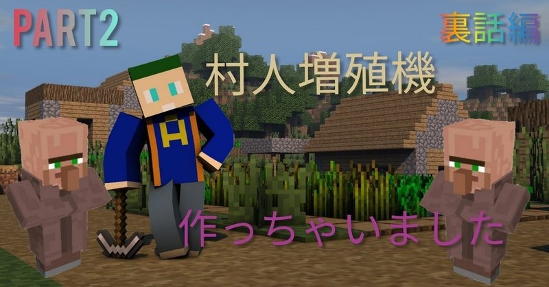 マイクラ実況 2 裏話編 アスナル総合館 Note