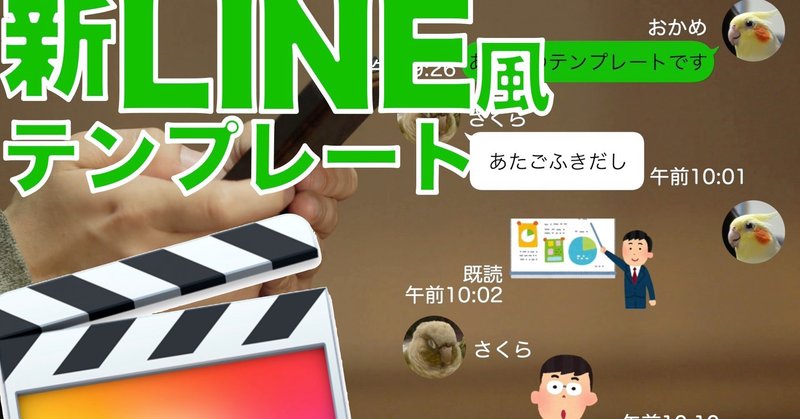 改良版fcpx用 新lineアプリ風吹き出しタイトルテンプレート あたご動画 Note