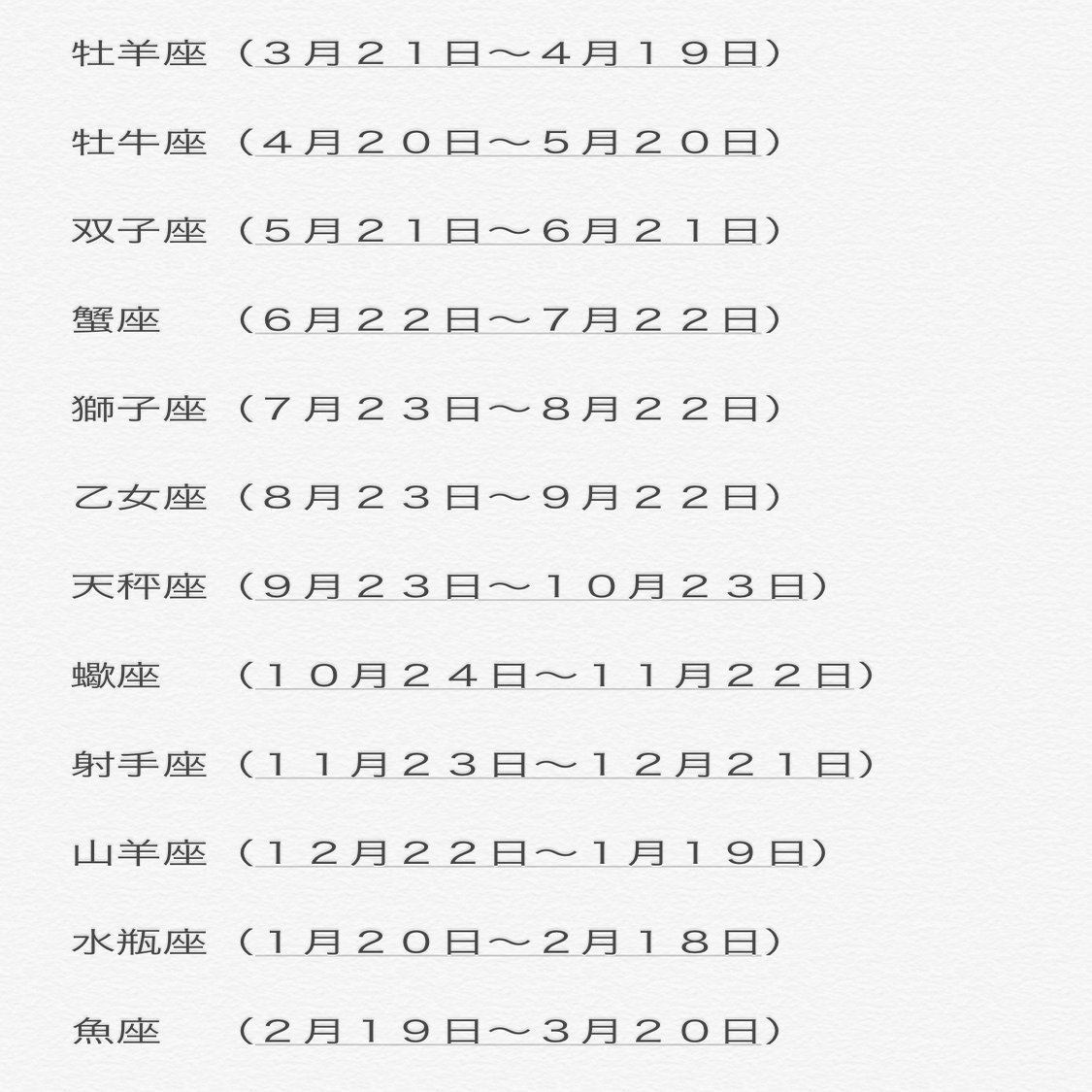 １０月の運勢 １２星座分ｕｐ ラッキーイニシャル追加 Erry Note
