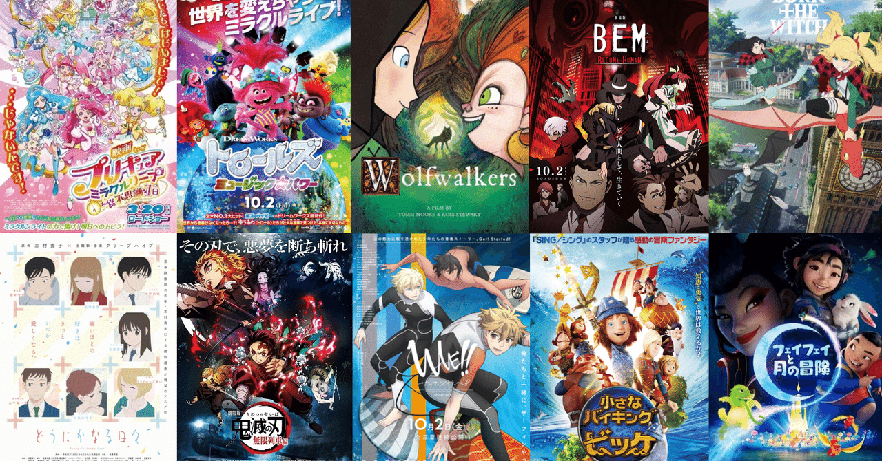 年10月公開の新作アニメ映画リスト ネジムラ アニメ映画ライター Note 年10月公開の新作アニメ映画リスト ネジムラ アニメ映画ライター Note