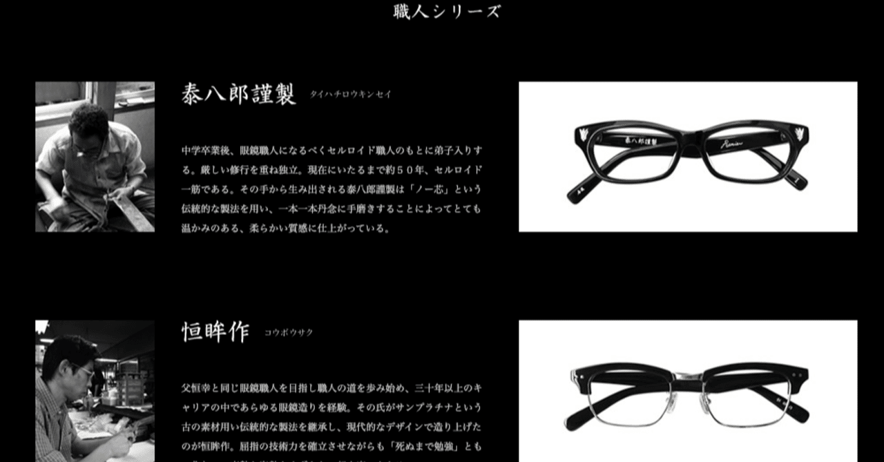 新宿の和真でメガネを新しくした話 Hirohisa Arai Arai0903 Note