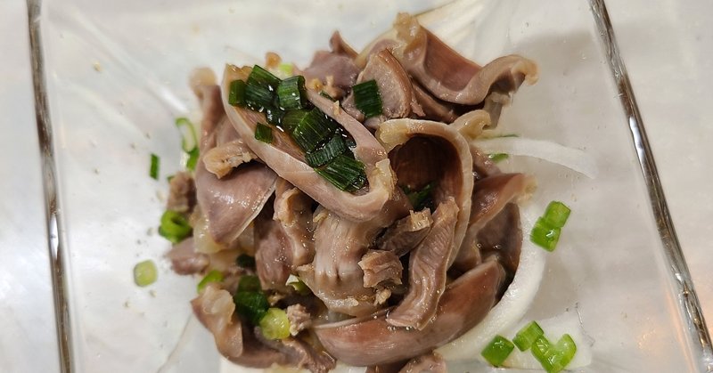 砂肝刻んで茹でたやつ 酢もつもどき ちょっぷ Note