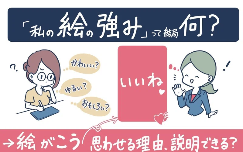 私の絵の 強み って何 と迷ったら はこしろ Note