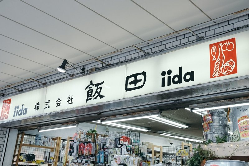 かっぱ橋道具まつり を楽しみにしていた方へ 心から推したい店舗まとめ 沼田 晶一朗 ぬま田海苔 合羽橋本店 Note