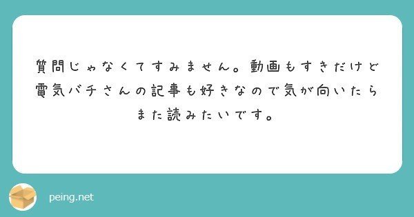 大アンサーチェック祭 10 04 電気バチ Note