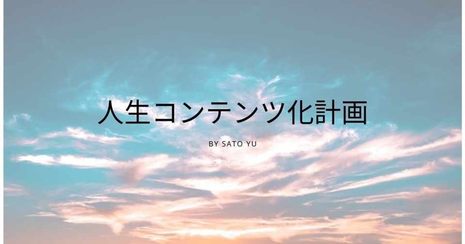 Twitterでフォロワーを増やす考え方 佐藤 優 人生コンテンツ化計画実施中 Note