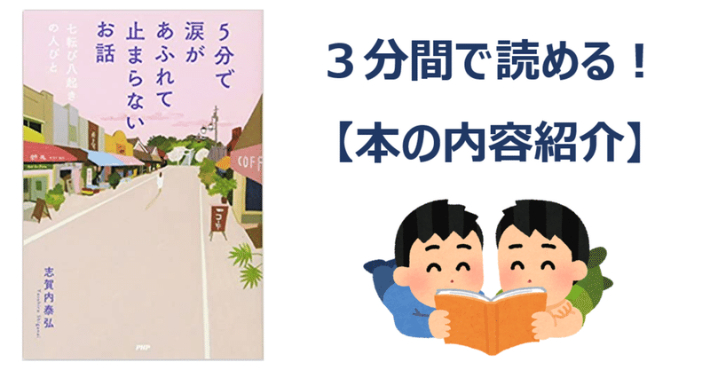無料note 感動で涙が止まらない話 サラリーマンよしたろう Note