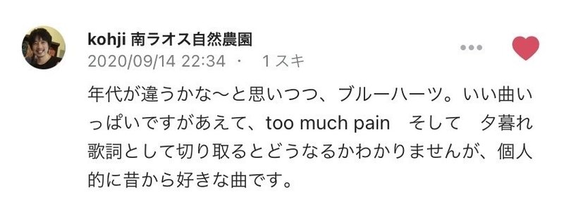 夕暮れ The Blue Hearts 筆文字アート 美歩 画家 Neoカバラ数秘カウンセラー Note