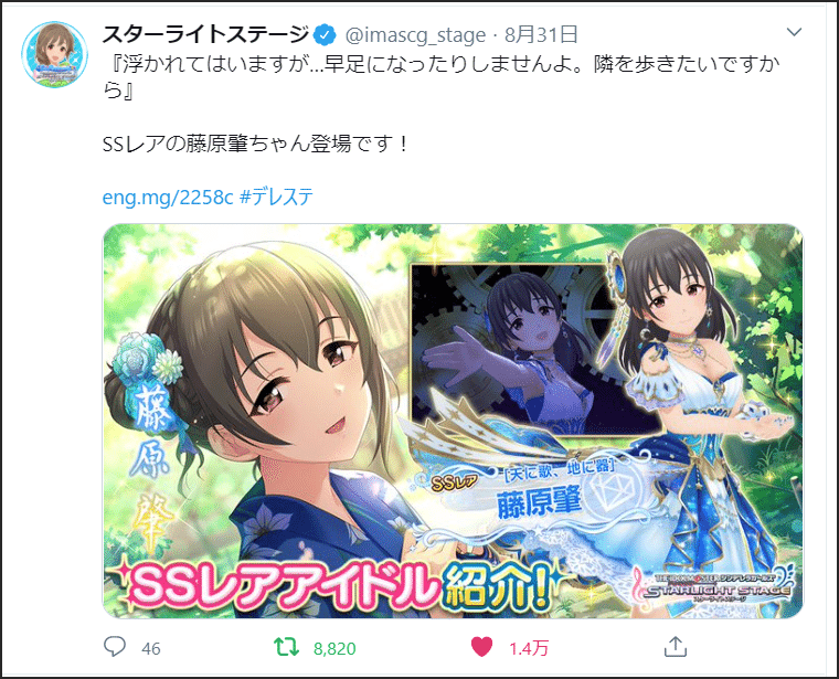 デレステのいいねとrt数を調べてみた 年8月31 9月23 喜多狐 Note