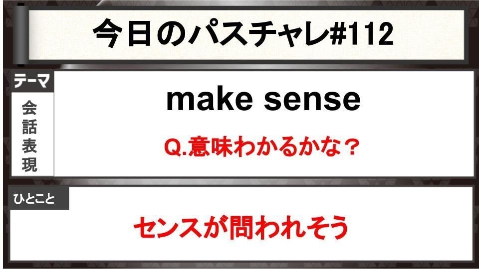 受験英語 会話表現 適切な日本語訳が思いつくかな パスチャレ 112 宇佐見すばる Passlabo Note 受験英語 会話表現 適切な日本語訳が思いつくかな パスチャレ 112 宇佐見すばる Passlabo Note