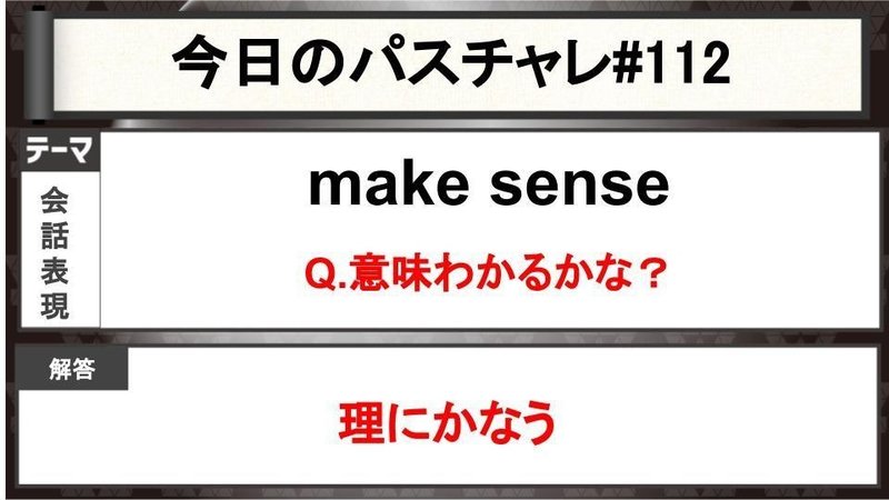 受験英語 会話表現 適切な日本語訳が思いつくかな パスチャレ 112 宇佐見すばる 東大医学部 Passlabo Note