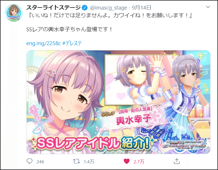 デレステのいいねとrt数を調べてみた 年8月31 9月23 喜多狐 Note