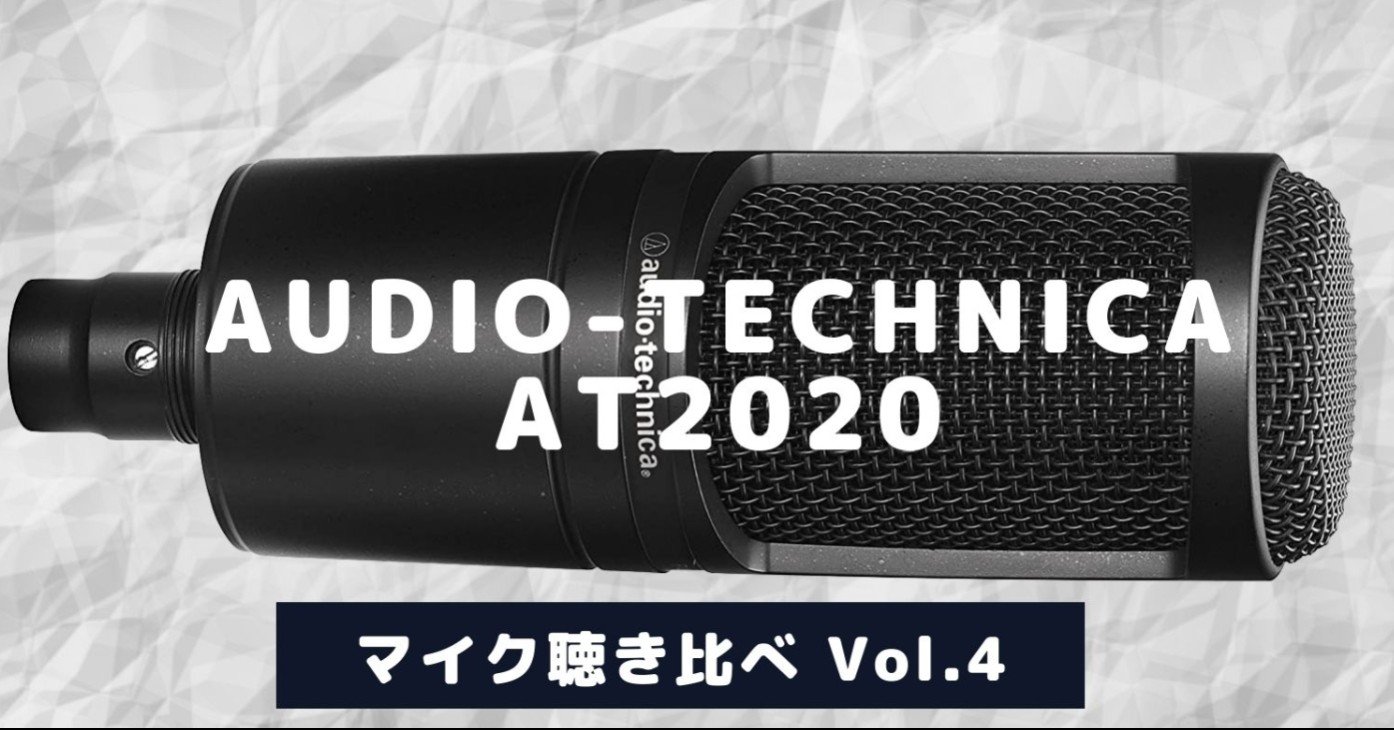 マイク聴き比べ Audio Technica At ロビーです Note