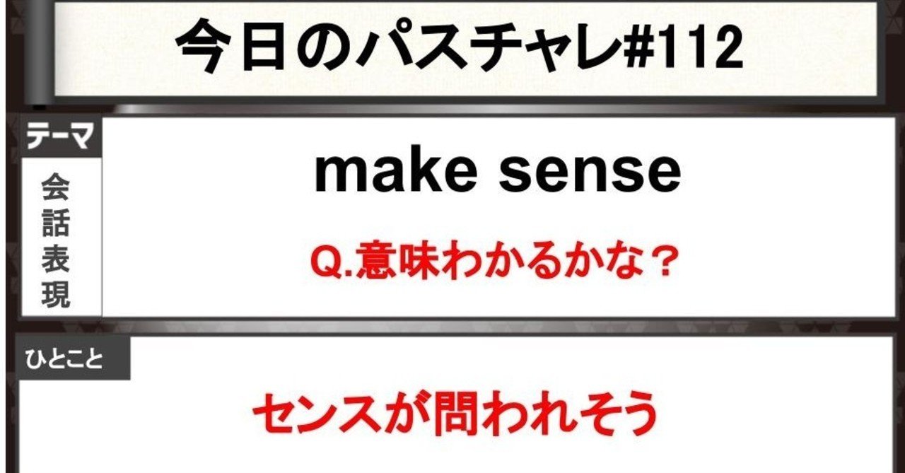 受験英語 会話表現 適切な日本語訳が思いつくかな パスチャレ 112 宇佐見すばる Passlabo Note