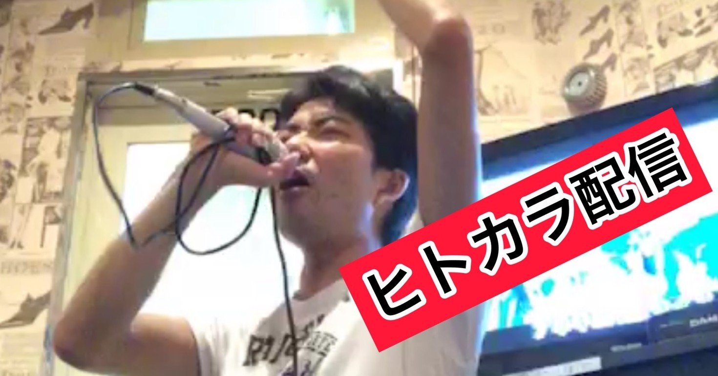 顔出しヒトカラ生配信 初挑戦レポート 録画あり ツイキャス Nana Kan Note毎日更新240日目 Note