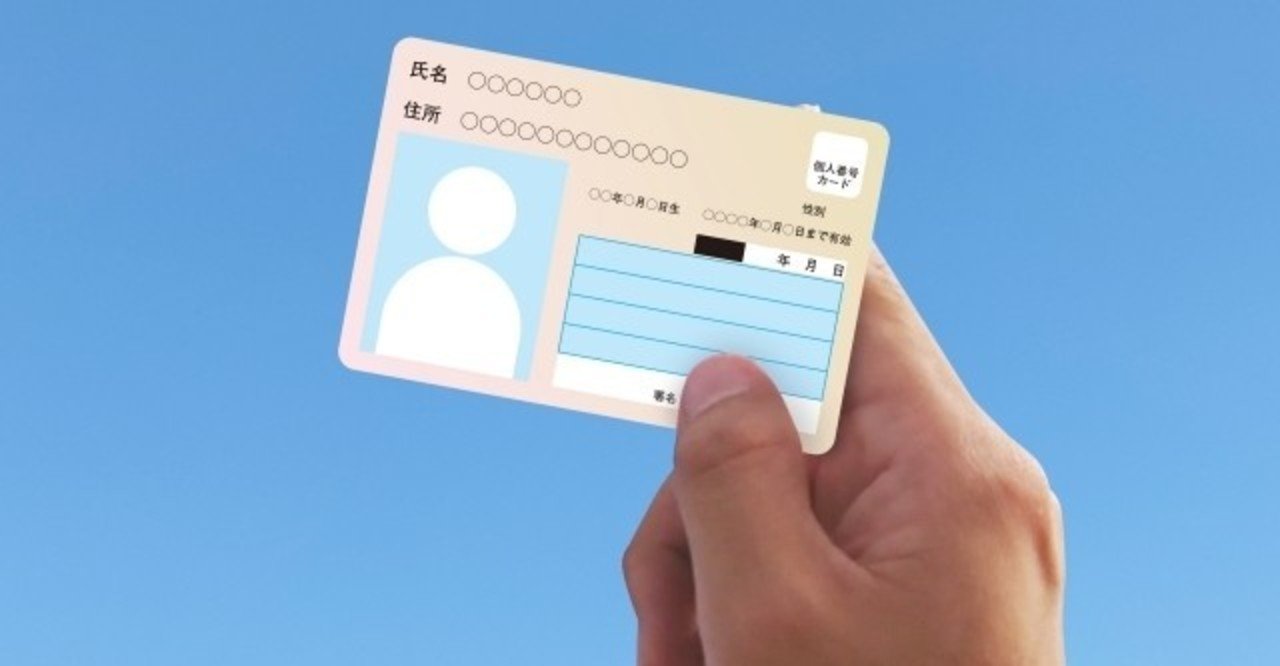 横浜市マイナンバーカード予約