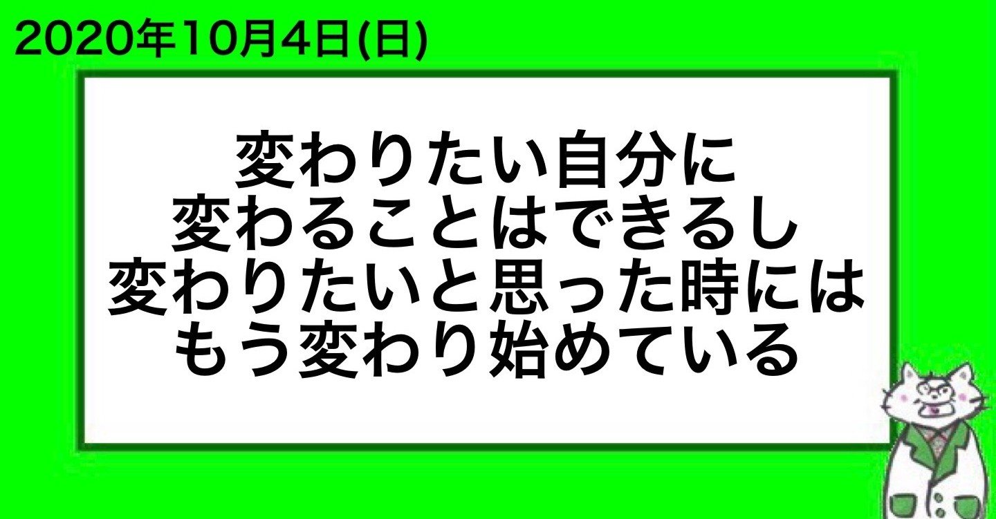 変わりたい自分に変わることはできるし変わりたいと思った時にはもう変わり始めている 山﨑仕事人 Note 変わりたい自分に変わることはできるし変わりたいと思った時にはもう変わり始めている 山﨑仕事人 Note