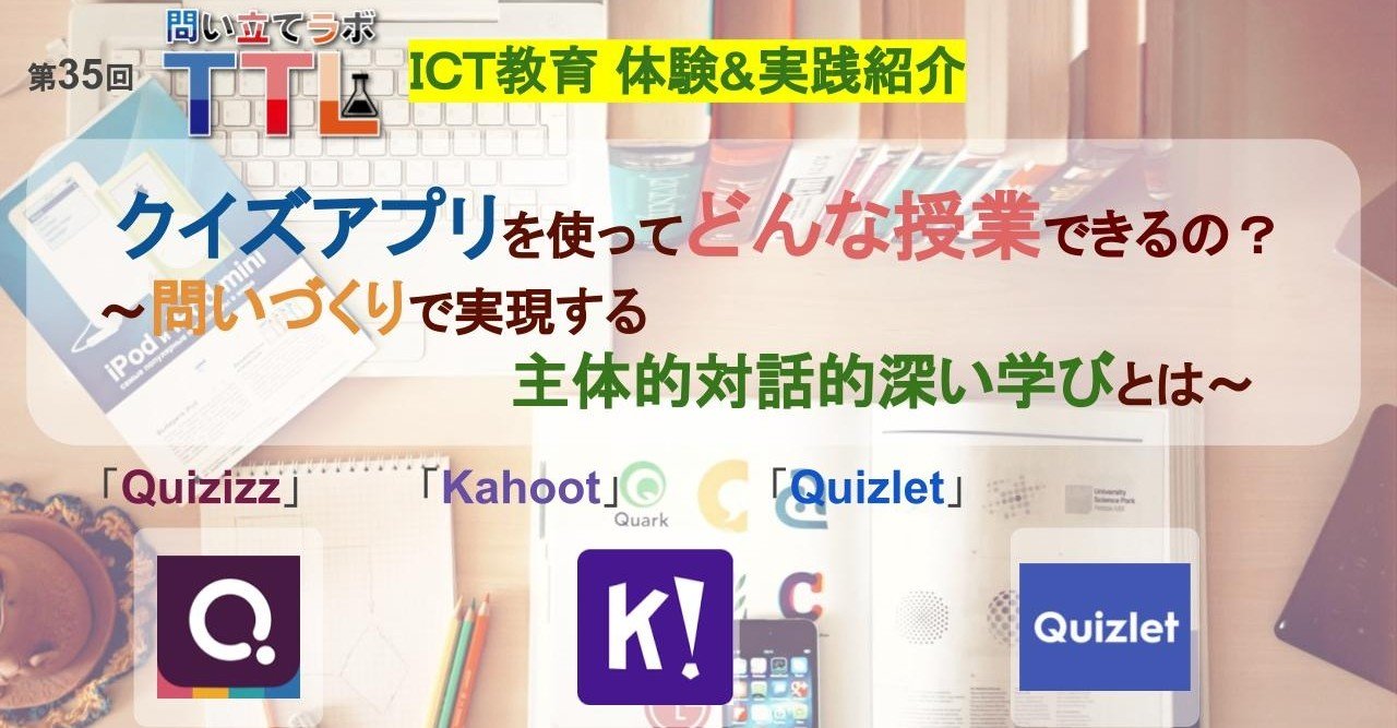 Ttl35 クイズアプリを使ってどんな授業できるの 問い立てラボ Note Ttl35 クイズアプリを使ってどんな授業できるの 問い立てラボ Note