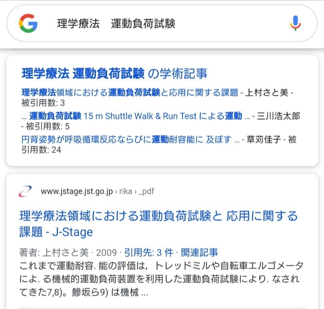課題文献 理学療法領域における運動負荷試験と応用に関する課題 考察編 Take Roots オンライン Note