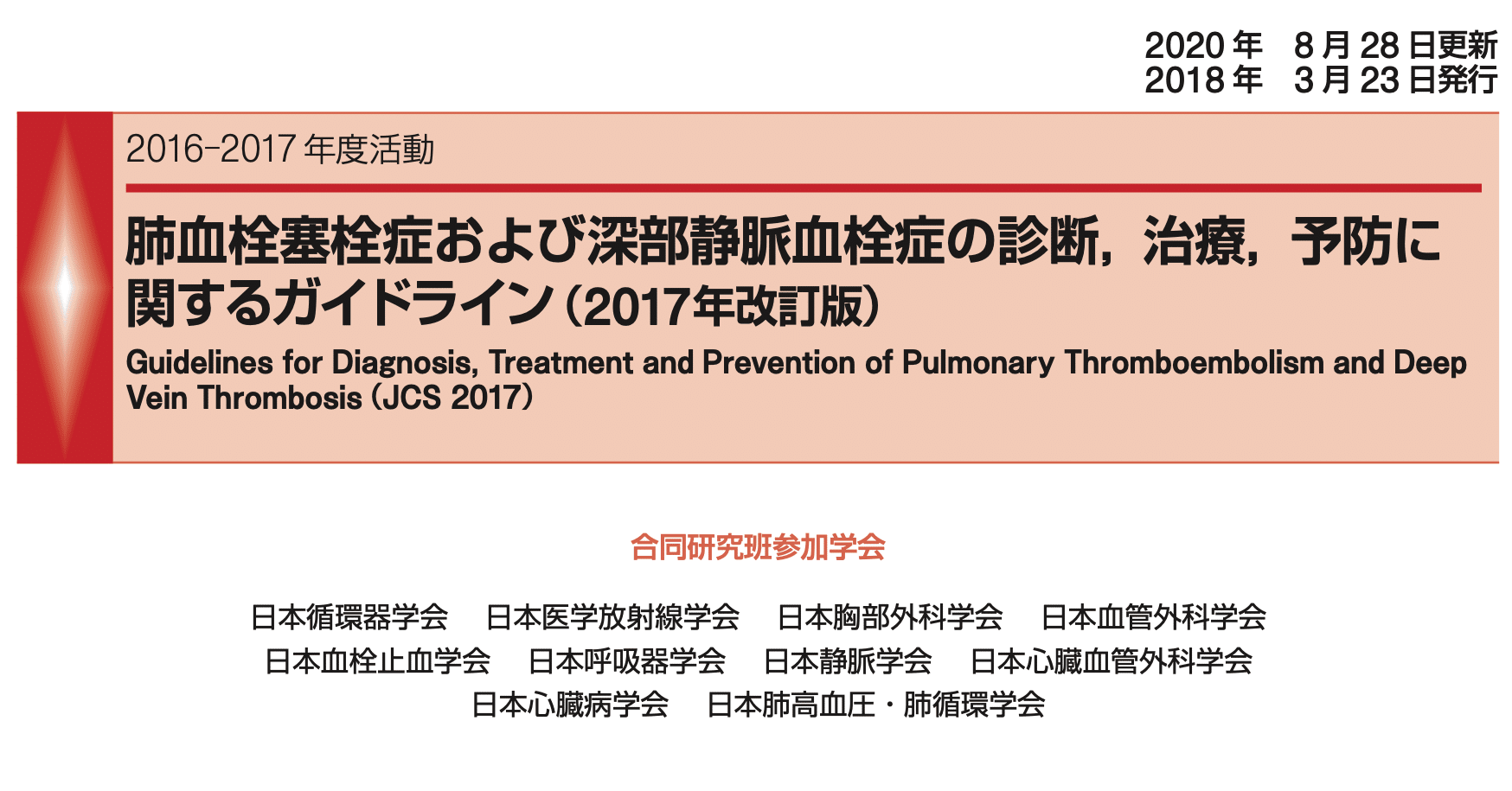 肺血栓塞栓症に対する血栓溶解療法についてまとめてみた 2020.10.11