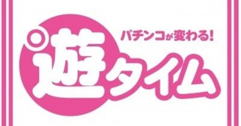 遊タイムツールパスワードページ まっつん Note