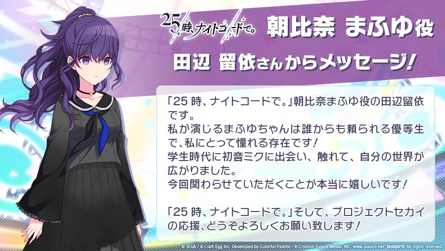 朝比奈まふゆについて 第一章：朝比奈まふゆは何処に立っている？｜ま