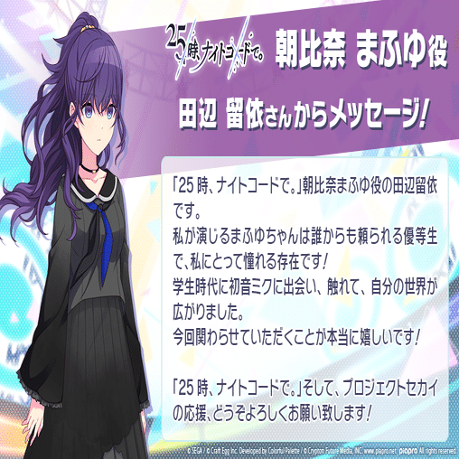 朝比奈まふゆについて 第一章：朝比奈まふゆは何処に立っている？｜ま